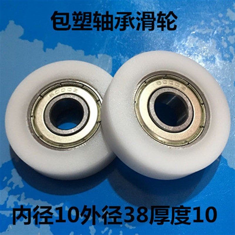 轴承6000包塑轴承滑轮塑料滚轮包胶轮POM赛钢塑料轮10*38*10,宠物/宠物食品及用品,宠物背包,淘宝优惠券,粉丝福利购,淘宝优惠卷