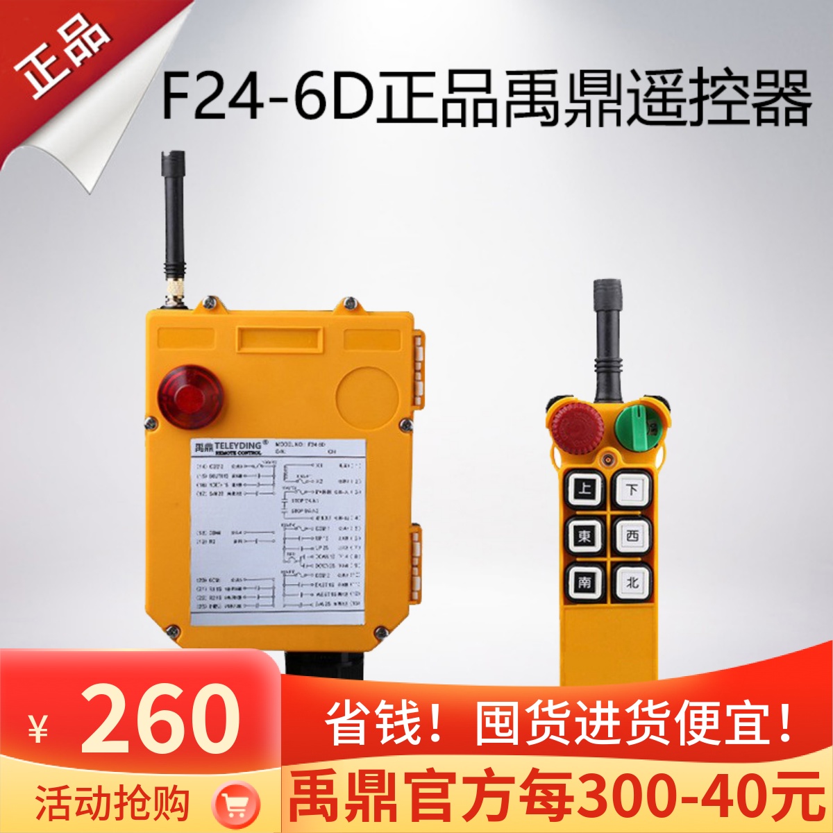 F24-6D遥控器 起重机行车遥控器 工业无线遥控器禹鼎双速双梁官方