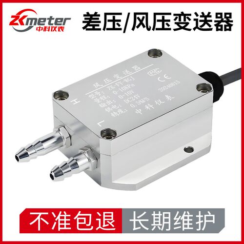 微差压传感器风压变送器压差rs485负压4-20mA风机压力管道0-5V10V