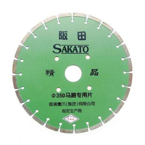 Sakato/阪田 耐用型混凝土切割片 350/400mm 马路锯片 水泥锯片