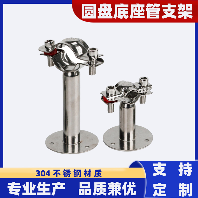 304不锈钢卡扣固定管支架带底盘抱箍支撑架水管卡子管托管道管夹