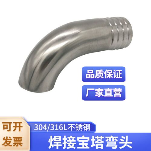 304不锈钢焊接单头宝塔皮管弯头90度卫生级弯管竹节软管水嘴接头
