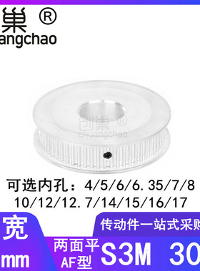 S3M30齿同步轮齿宽11两面平AF内孔5/6/6.35/810121415同步带轮S3M