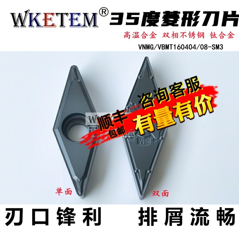 数控刀片35度菱形VNMG VBMT160404 08 SM3高温材料双相不锈钢特惠