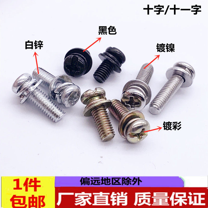 镀镍圆头三组合螺丝镀彩锌镀锌盘头十字带弹垫平垫螺钉M3M4M5M6M8