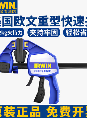 美国欧文IRWIN重型快速夹木工夹 F夹木工拼板夹具扩张夹钳 夹紧器