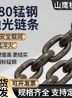 G80级锰钢起重链条铁炼吊索具推车桥索工业葫芦吊链国标抛光链条
