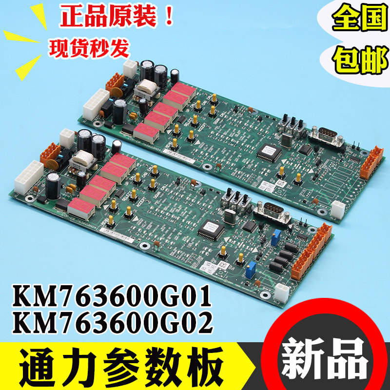 通力电梯参数板LOPCB板KM763600G01G02无机房设置控制板763603H04