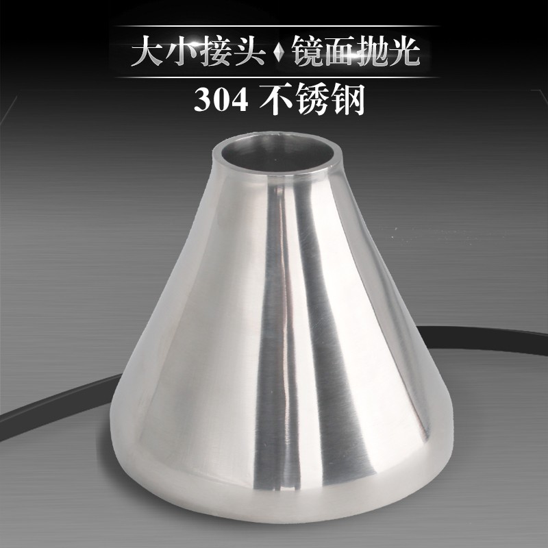 304不锈钢变径接头抛光镜面卫生级冲压同心焊接大小头管件亮光