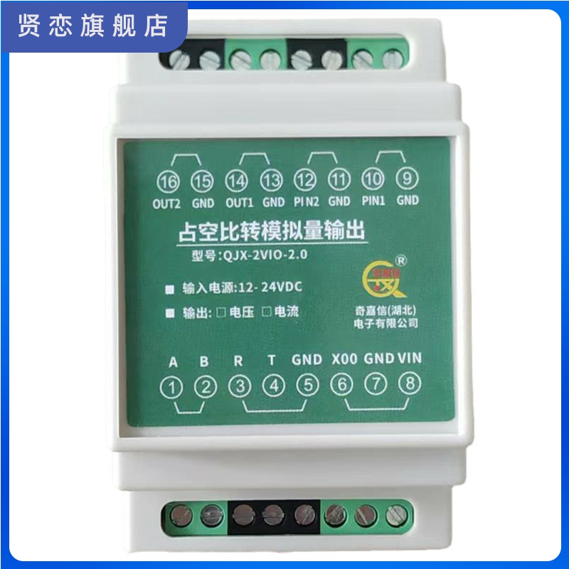 PWM占空比转模拟电压电流输出模块 0-100%转0-10V 或0-5V电压