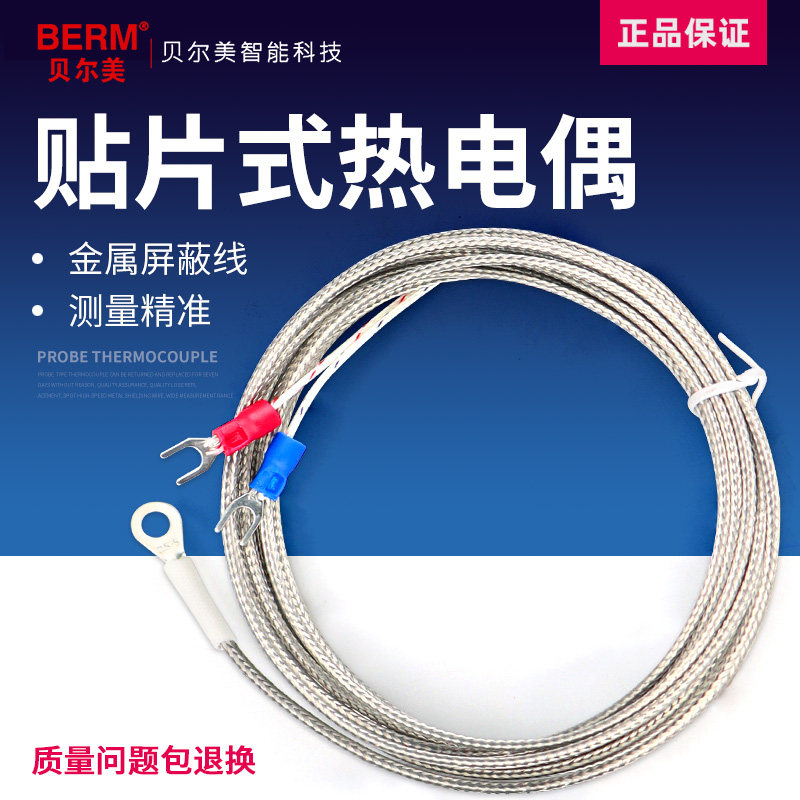 贝尔美贴片热电偶 直径4/5/6冷压端面探头 K型测热板表面传感器,ZIPPO/瑞士军刀/眼镜,眼镜盒,淘宝优惠券,粉丝福利购,淘宝优惠卷