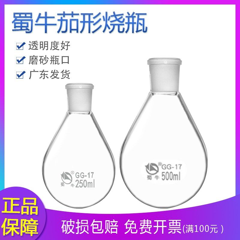 250ml 24# 标口 蜀牛茄型烧瓶  茄形 50ml100ml梨型反应瓶,模玩/动漫/周边/娃圈三坑/桌游,桌游配件/卡套/保护膜,淘宝优惠券,粉丝福利购,淘宝优惠卷