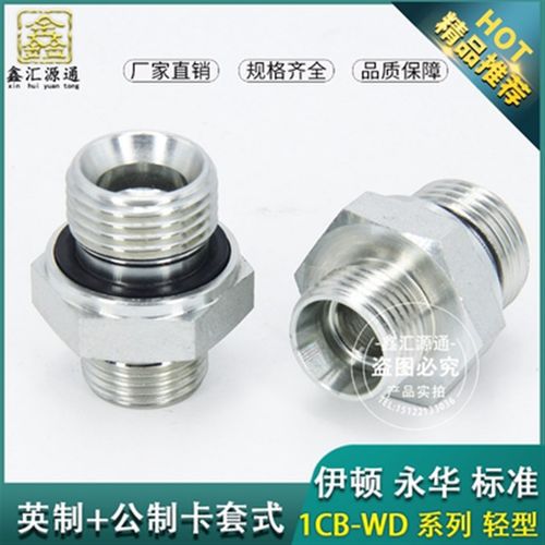 1CB 1DB 1CM 1DM液压卡套接头转英制管螺纹胶垫24密封永华接头