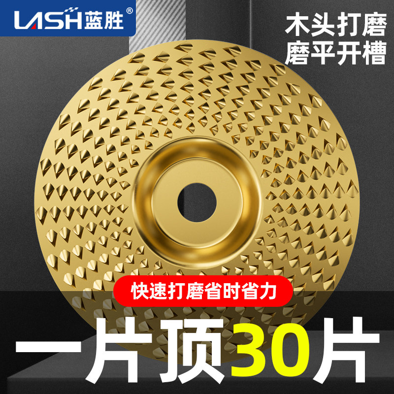蓝胜木头打磨片打磨抛光神器角磨机磨光片木工工具木材刺盘打磨盘