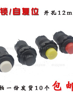 DS-428/427圆形按钮开关 带锁自锁无锁自复位按键红色绿色黄12MM
