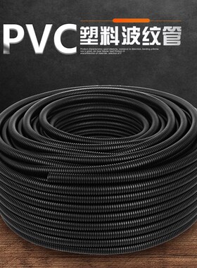 波纹管穿线软管塑料阻燃pvc黑色20电工电线套管护线管保护套白色