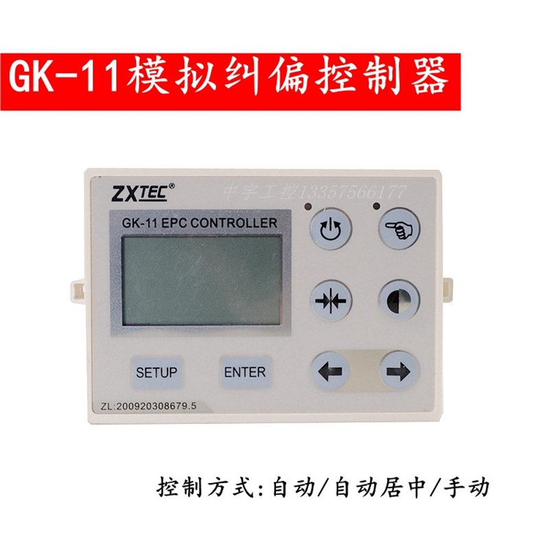ZXTEC中星工控GK-11模拟纠偏控制器 GK-91光电纠偏器 自动纠偏器