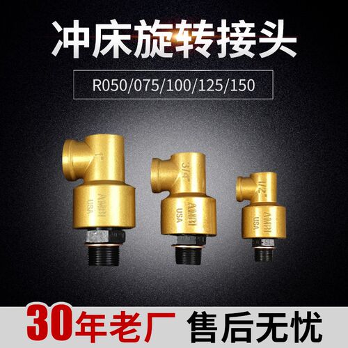气动冲床旋转接头 AMBI USA上海宇意 OMPI R050/075/100/125/150