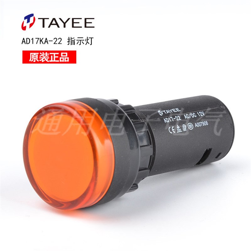 【原装】上海天逸TAYEE指示信号灯 AD17-22 220v led信号灯
