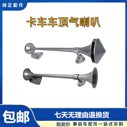 东风天龙陕汽德龙车顶汽喇叭鸣笛汽笛解放J6PV长管气24v货车配件