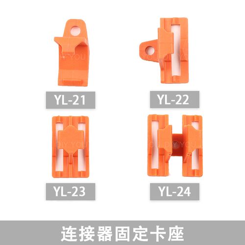 PCT-212 213 214 215 218连接器固定卡座配件YL21 YL22 YL23 YL24