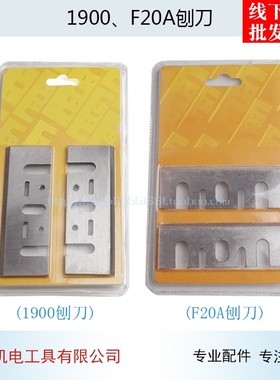 适用牧田1900B电刨刨刀日立F20A刀片M1B-MH-801刀片电刨配件