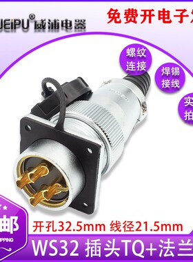威浦航空插头WS32 4芯6芯8芯8B/10 1112 13 19芯WS32方形插座TQ/Z