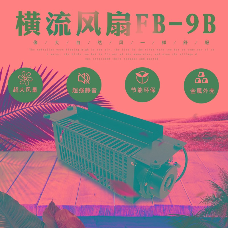 恒达电梯风扇轿顶横流风扇fb-9b轿厢专用1042b日立横流式风机220v