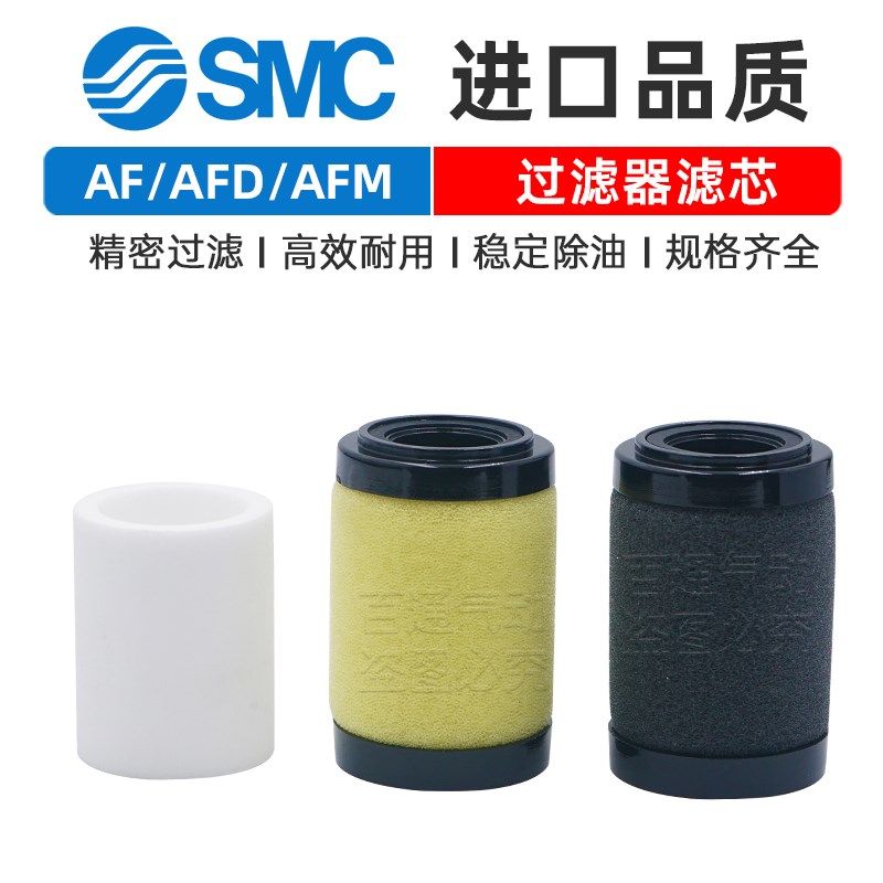 SMC调压过滤器滤芯AW/AF20P/30P/40P-06AS/AFM/AFD油雾分离器滤芯