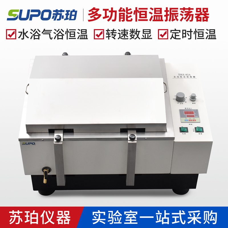 THZ-82A SHA-C/B 回旋式往复式双数显水浴恒温振荡器震荡器摇床