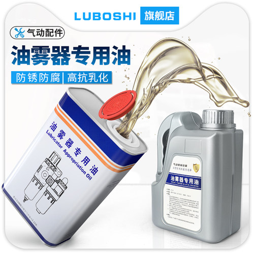 气动油水分离器油雾器专用油 透平1号850ML润滑气缸空压机电磁阀