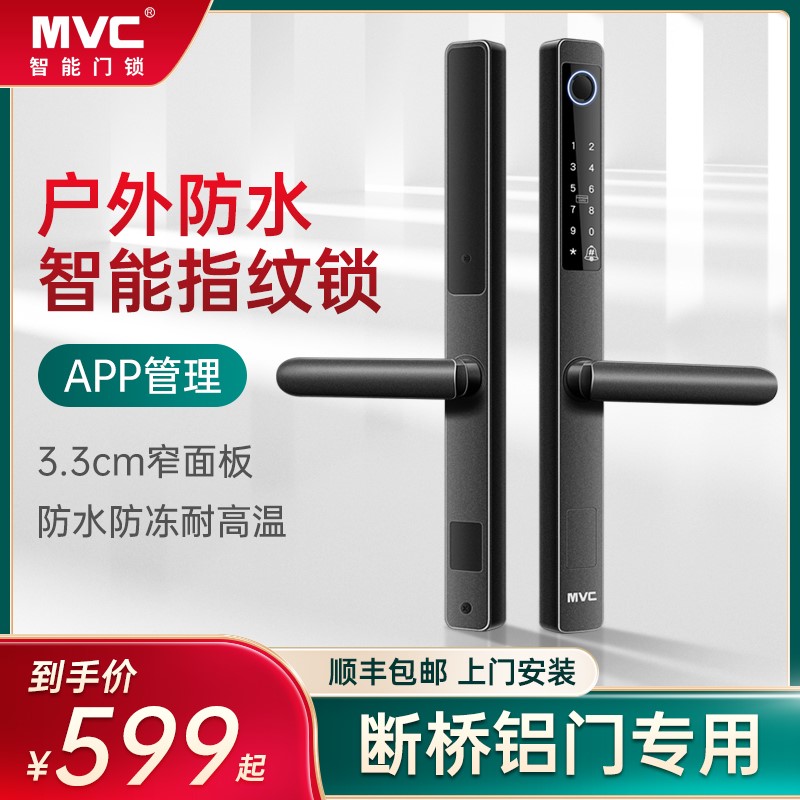 MVC断桥铝指纹锁防水户外庭院门铝合金门密码锁窄边平移门智能锁