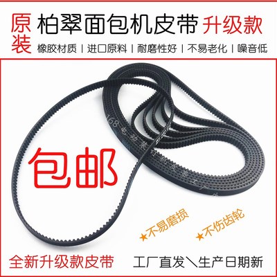 升级款 柏翠面包机皮带PE61288705080配件厨师机齿轮传动同步带