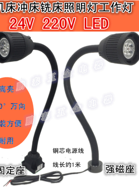 强磁吸式LED机床工作灯维修照明灯数控车床磁铁台灯24V220V铣床