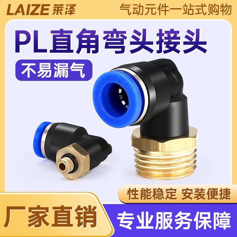 气动螺纹直角弯头90度外丝气管快速插接头PL8-02/4-M5/6-01/10-03
