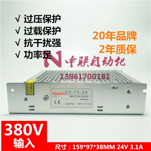 SV-75-24 明伟开关电源 AC380V输入转直流DC24V 75W 24V3.1A