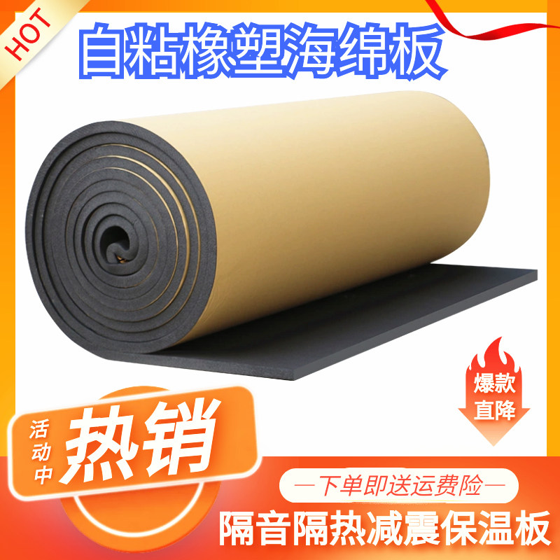 自粘保温棉耐高温橡塑海绵水箱防冻管阻燃铝箔楼顶屋顶隔音隔热板