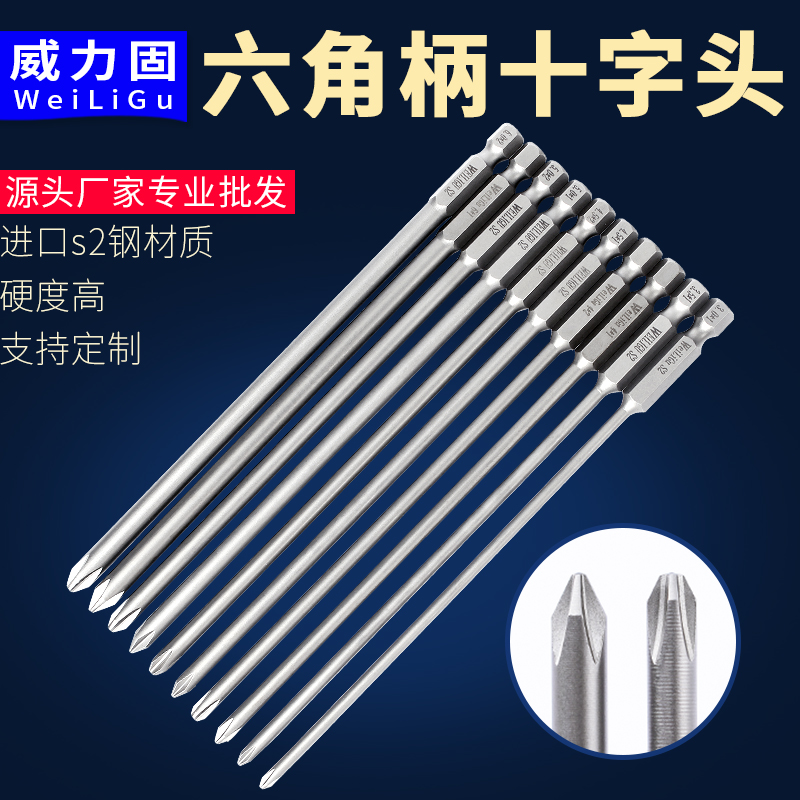 S2加硬加长风批十字批头 批咀 电钻批头 六角柄批十字批头 150mm