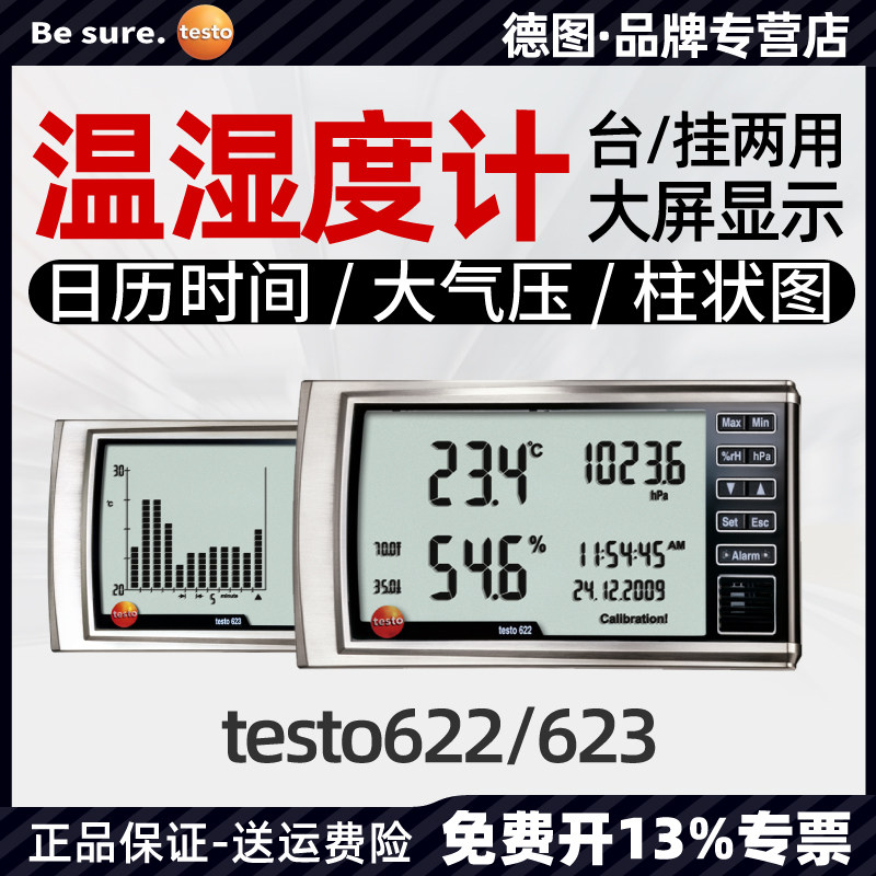 德图testo622/623湿温度计高精度工业大屏可记录环境气象大气压表