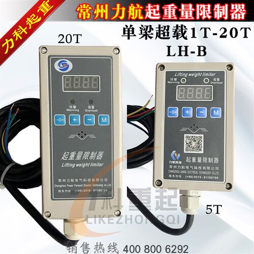 单梁起重机起重量限制器LH-B-10T常州力航 单梁超载限制器