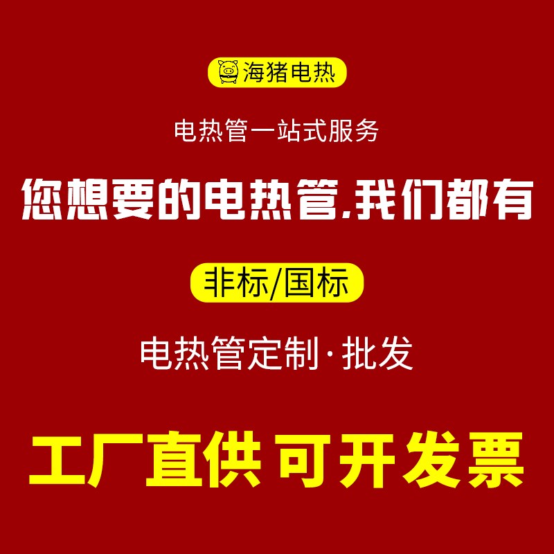 工厂定制电热管工业加热管干烧翅片发热管配件