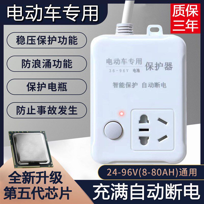 智能电动车充电器充满自动断电保护器电瓶车延长线定时器插座插板