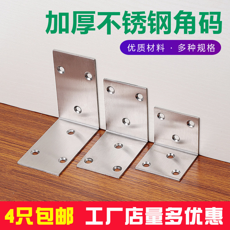 不锈钢角码90度直角加厚三角支架l型直片连接件大号宽角铁层板托