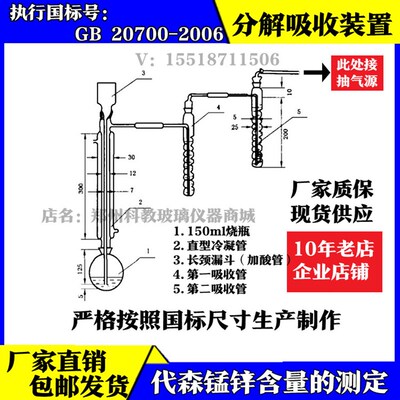 GB20700-2006分解吸收装置HG-2315-92代森锰锌含量测定可湿性粉剂