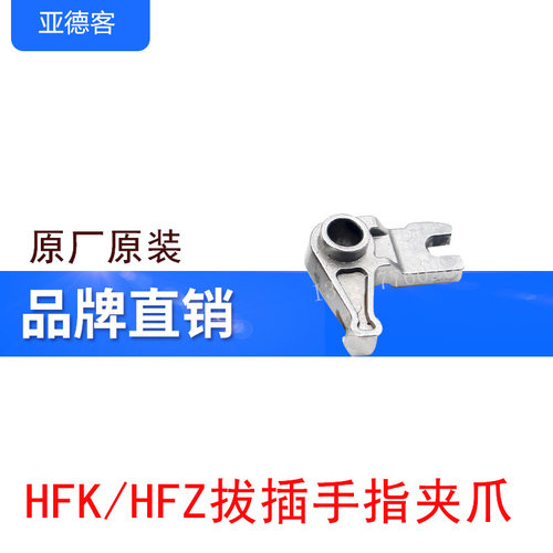 亚德客气动手指HFK HFZ10/16/20/25/32/40方头拨叉配件连接片插销