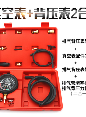 排气背压表汽车进气歧管真空压力表负压表背压表汽修数显真空表