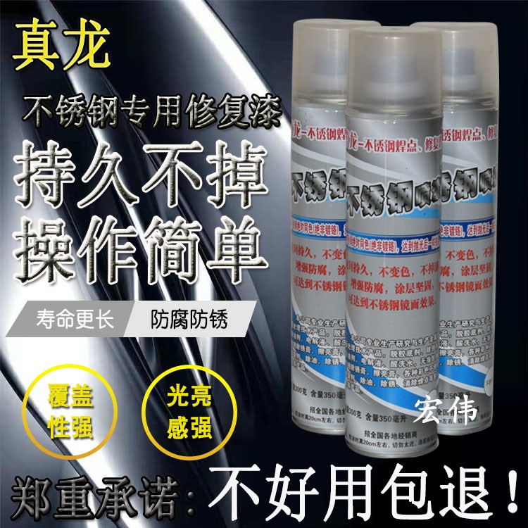 真龙不锈钢专用神奇修补漆金属电镀漆门窗焊疤修补漆镀铬自动喷漆