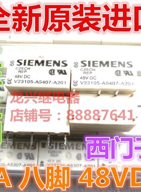 全新 V23105-A5407-A201 48VDC二开二闭2A/250VAC 继电器A5307