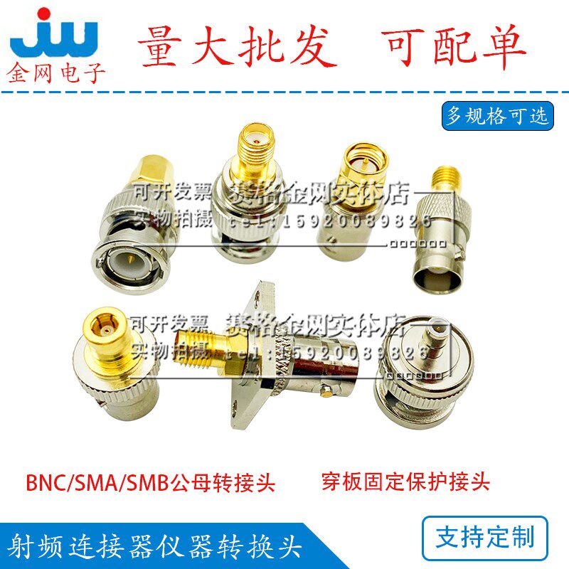 BNC转SMA转SMB转接头射频天线连接器设备仪器保护接头穿板固定头