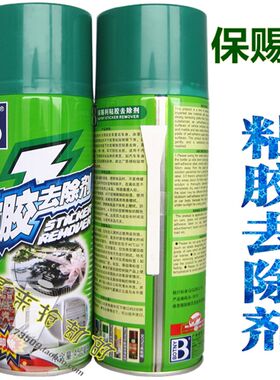 买2瓶包邮 保赐利黏胶去除剂 不干胶小广告年检标签 车贴残胶清洗